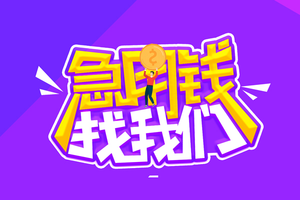 东莞石碣空放-东莞石碣快速借钱-东莞石碣短借