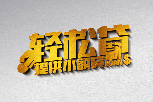东莞石碣小额私人借贷-东莞石碣用身份证借私借-东莞石碣私人身份证借私借