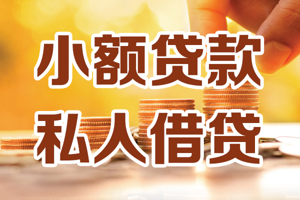 东莞石碣应急贷款-东莞石碣哪里有个人借贷-东莞石碣私人信用贷款