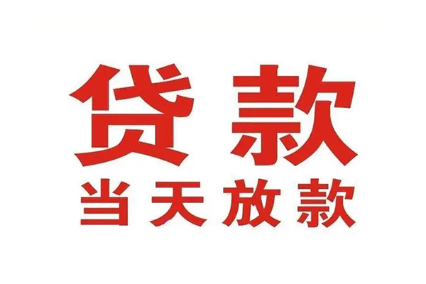 东莞石碣私人借钱短借微信号-东莞石碣个人上门小额贷款-东莞石碣贷款无抵押
