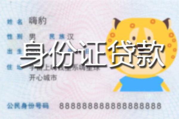 东莞石碣信用贷款办理