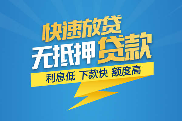 东莞石碣短借当天借钱-东莞石碣小额贷款官网-东莞石碣个人无抵押贷款