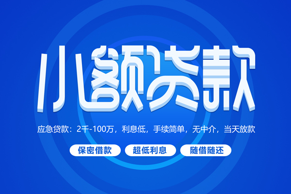 东莞石碣身份证办理贷款-东莞石碣贷款网-东莞石碣个人借贷放款