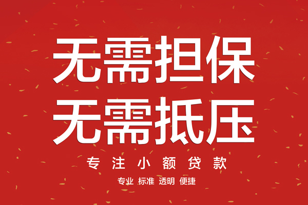 东莞石碣借款当天放款水钱-东莞石碣24小时上门放款-东莞石碣私借空放不考察
