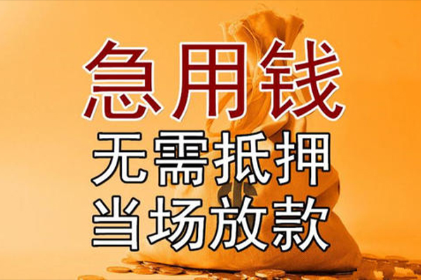 东莞石碣信用贷款网-东莞石碣小额无抵押贷款-东莞石碣身份证贷款