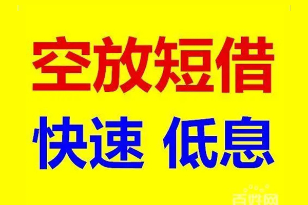 东莞石碣无抵押短借-东莞石碣哪里可以借私借-东莞石碣私人放水