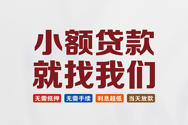 东莞石碣个人借钱电话-东莞石碣私人借贷私借-东莞石碣身份证线下贷款