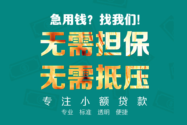 东莞石碣民间借贷私人放款-东莞石碣个人贷款-东莞石碣短期空放小额贷款